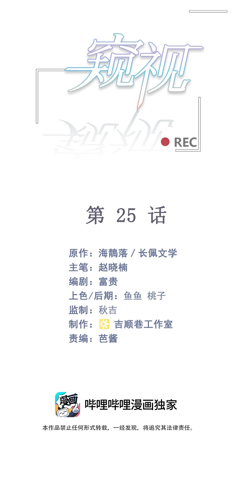 025 真相大白-第31话