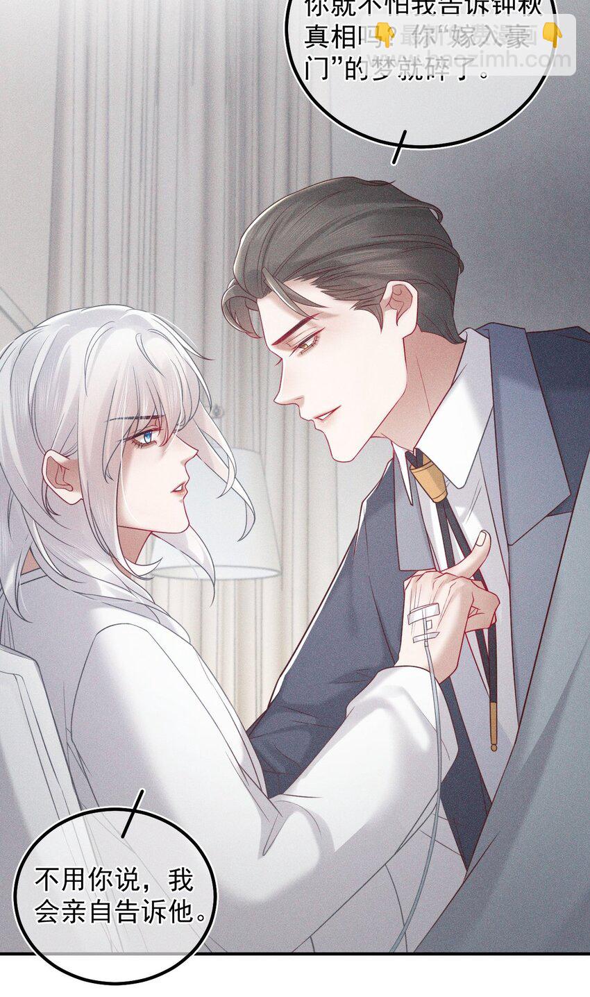 025 真相大白-第31话