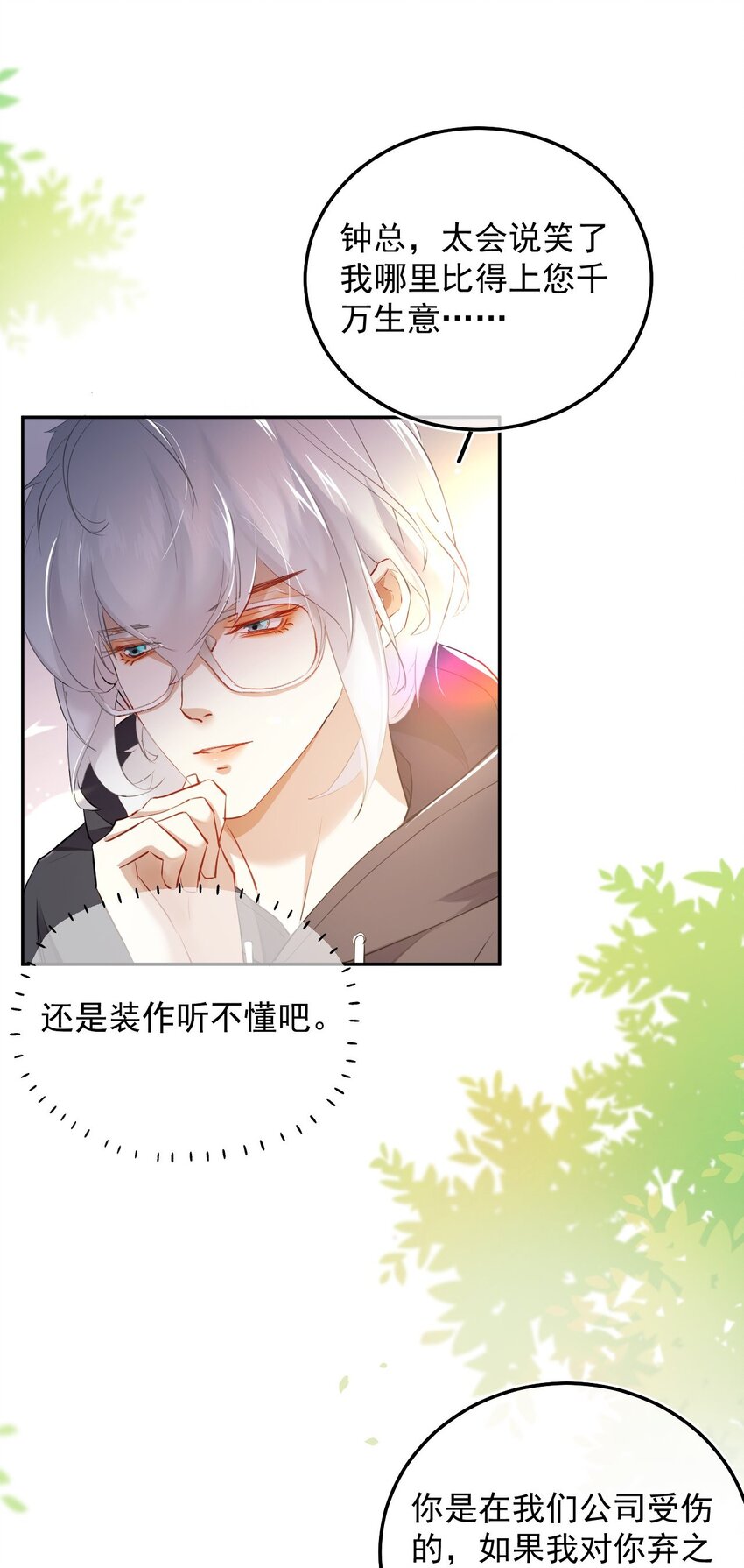 006 有点意思的人(1/2)-第9话