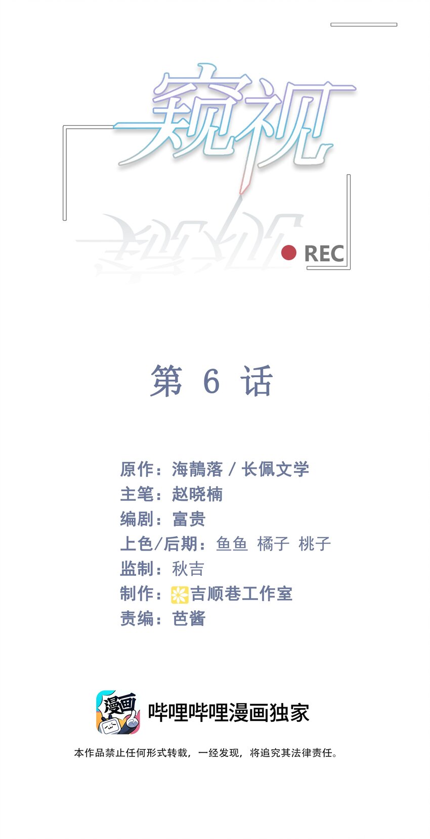 006 有点意思的人(1/2)-第9话