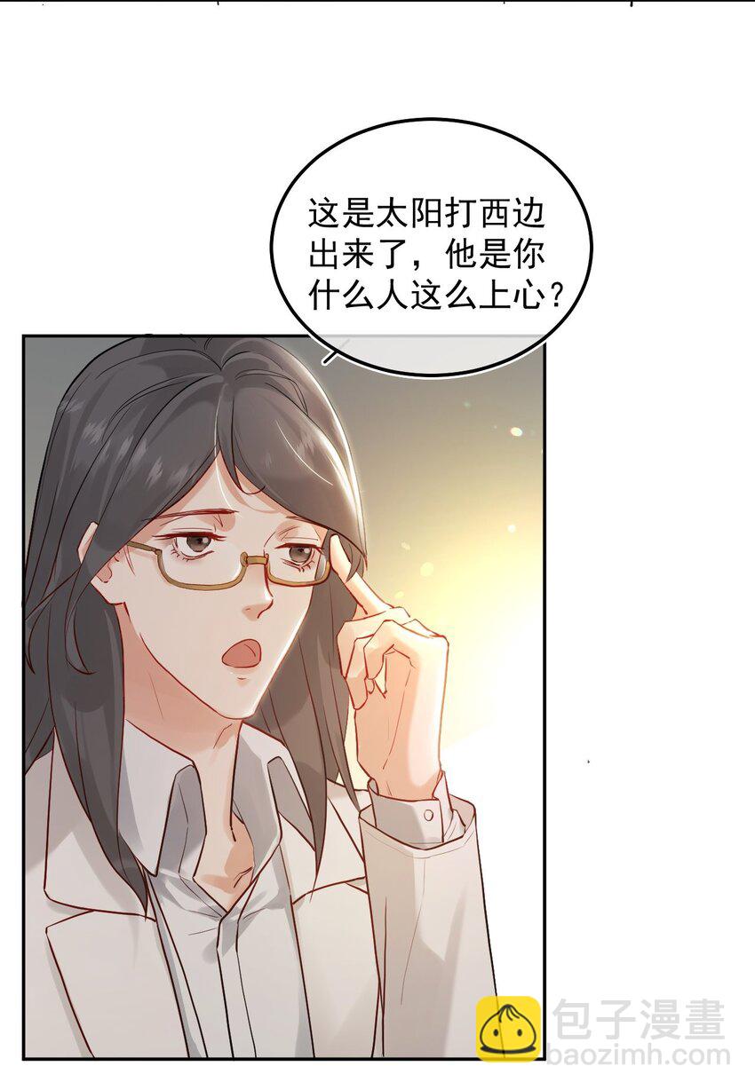 006 有点意思的人(1/2)-第9话