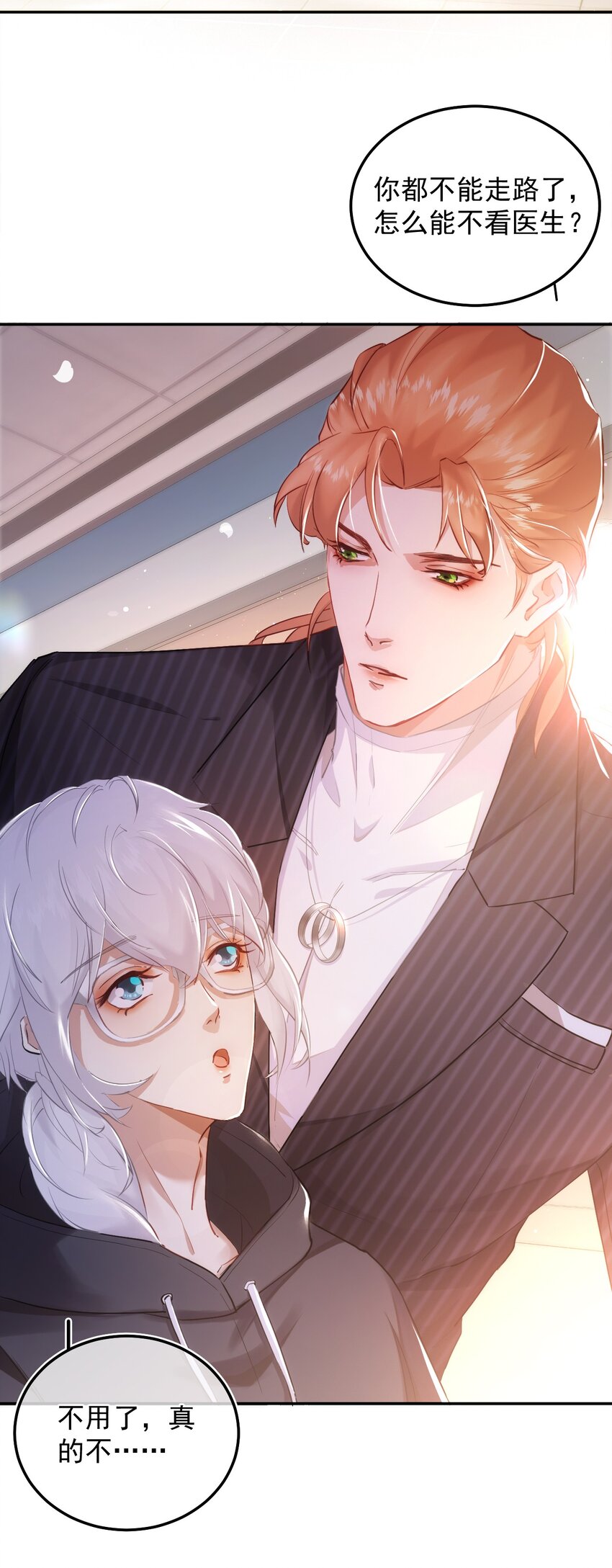 006 有点意思的人(1/2)-第9话