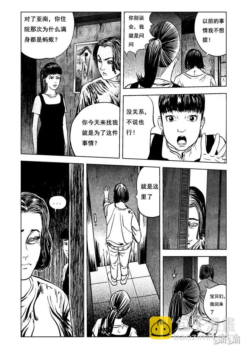 1 黑蚁(一)-第1话