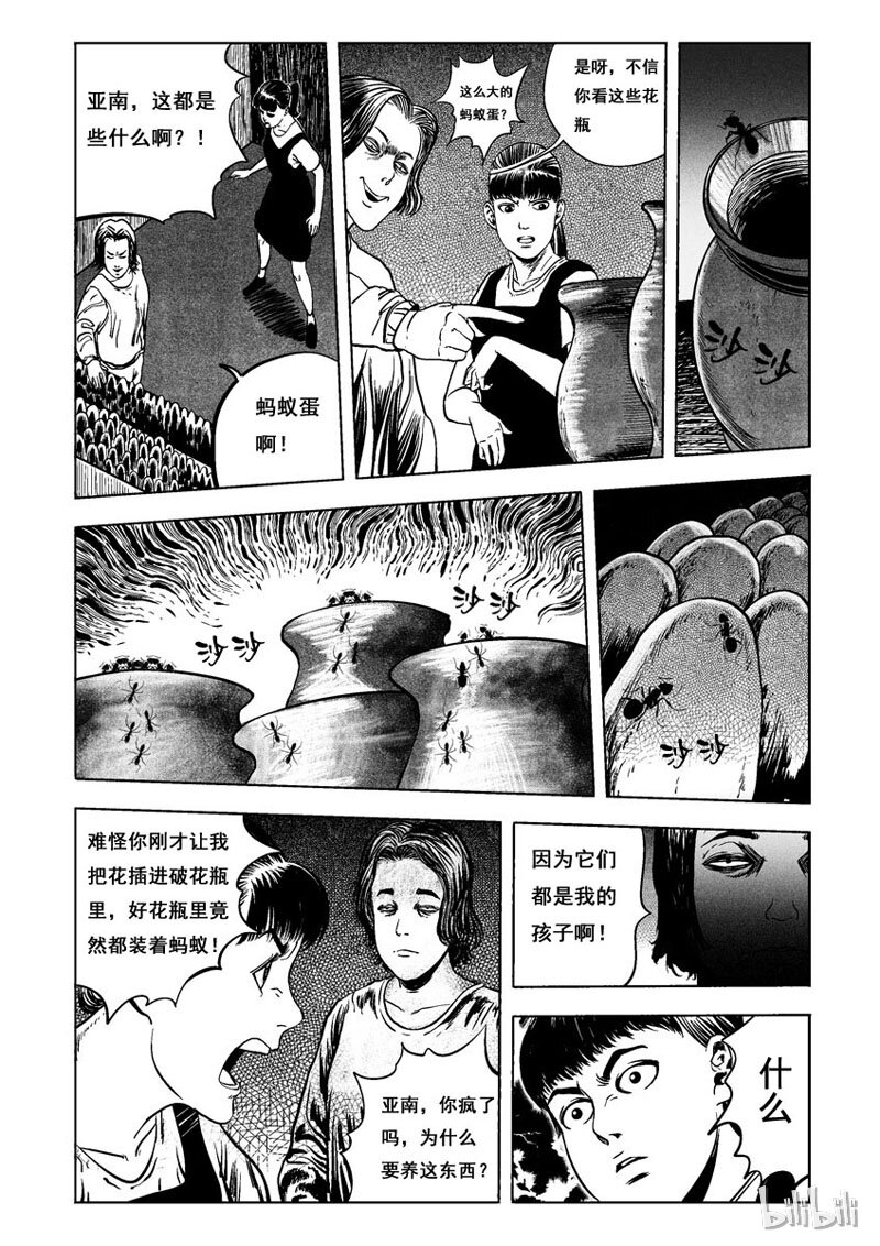 1 黑蚁(一)-第1话