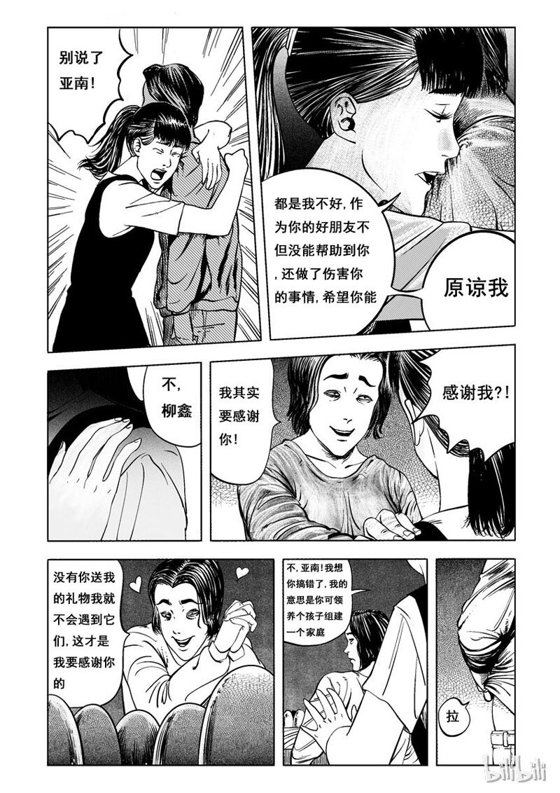 1 黑蚁(一)-第1话