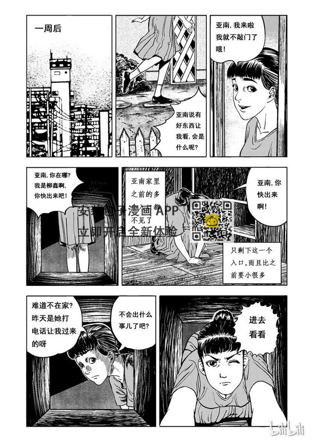 1 黑蚁(一)-第1话