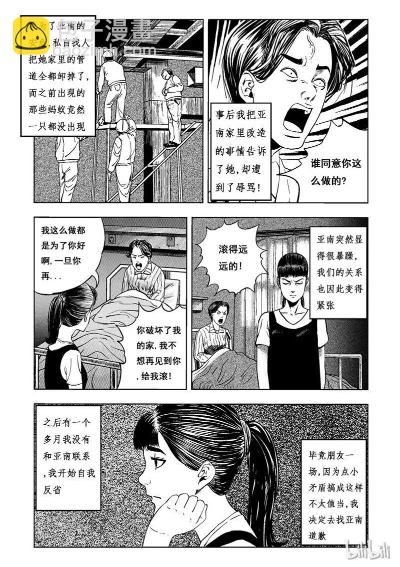 1 黑蚁(一)-第1话