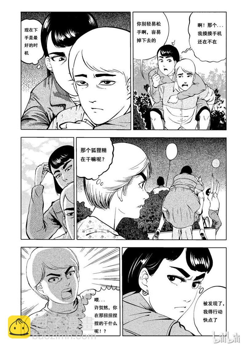 11 发钉（二）-第11话