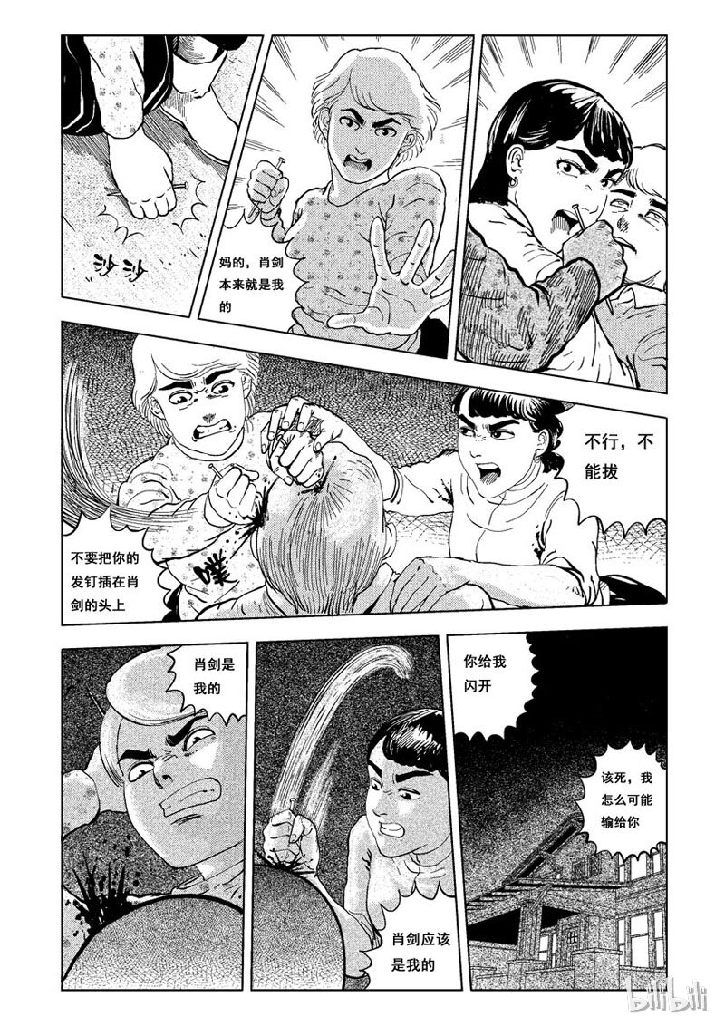 13 发钉（四）-第13话