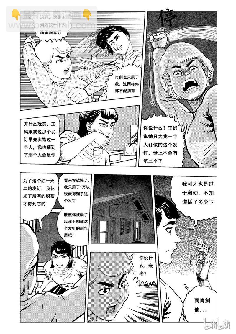 13 发钉（四）-第13话