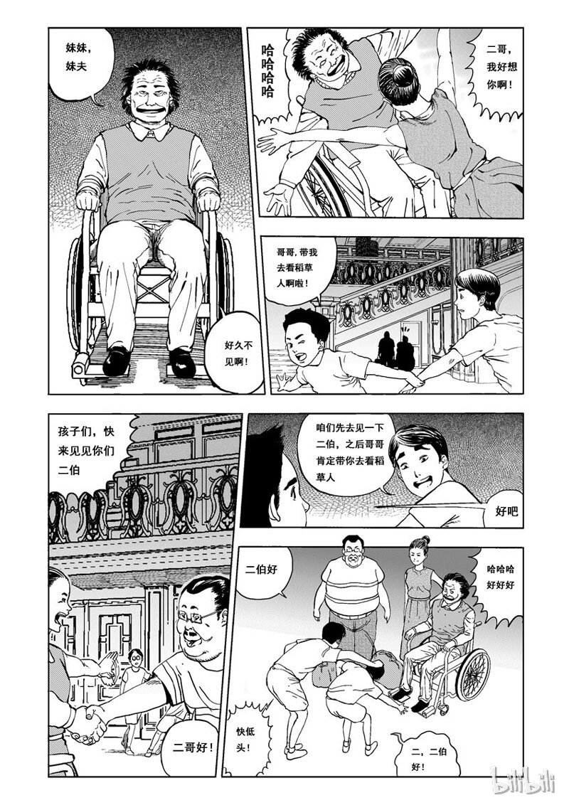 15 庄园中的稻草人（二）-第15话