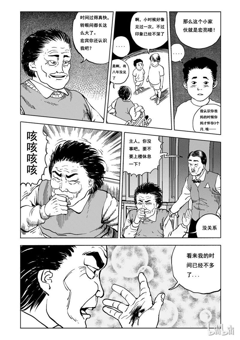 15 庄园中的稻草人（二）-第15话