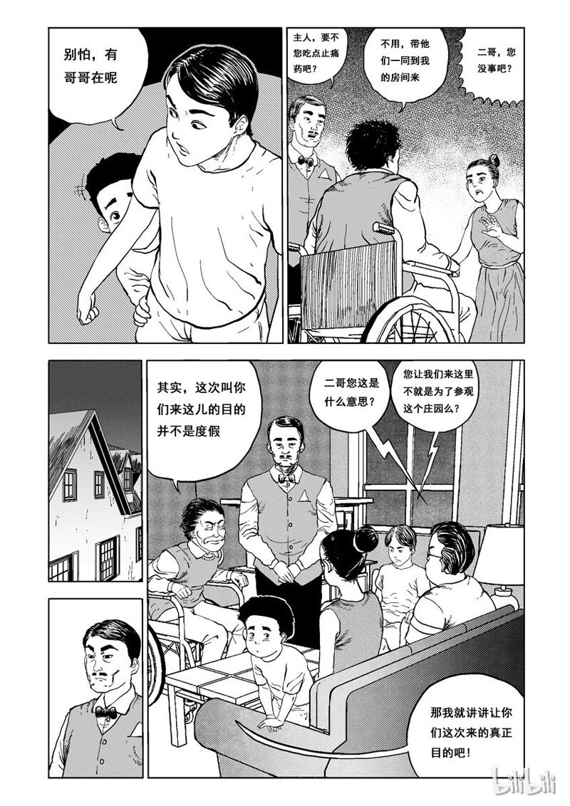 15 庄园中的稻草人（二）-第15话