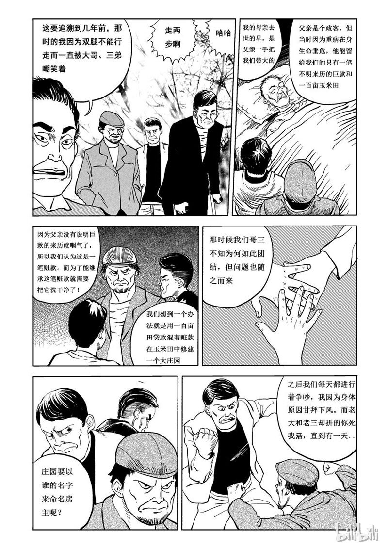 15 庄园中的稻草人（二）-第15话