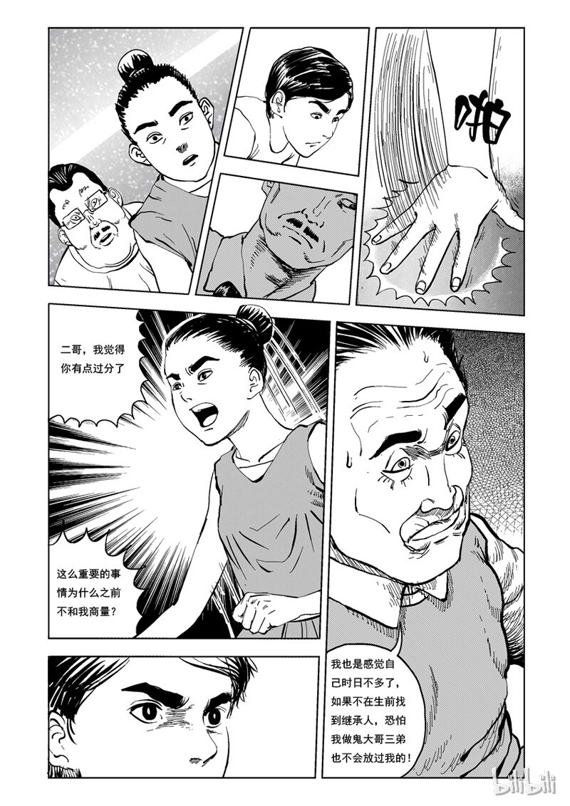 17 庄园中的稻草人（四）-第17话