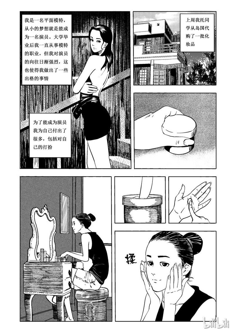 3 妆(一）-第3话