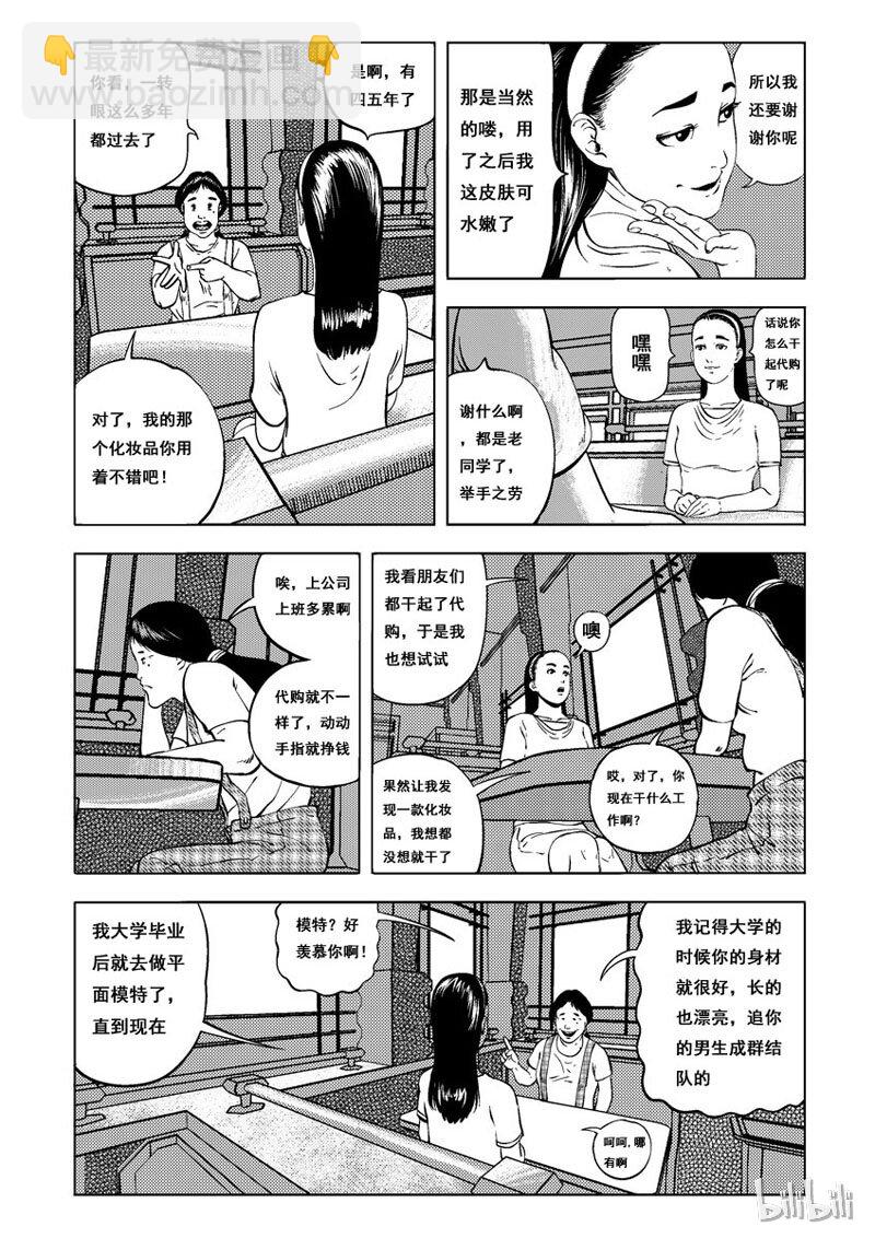 3 妆(一）-第3话