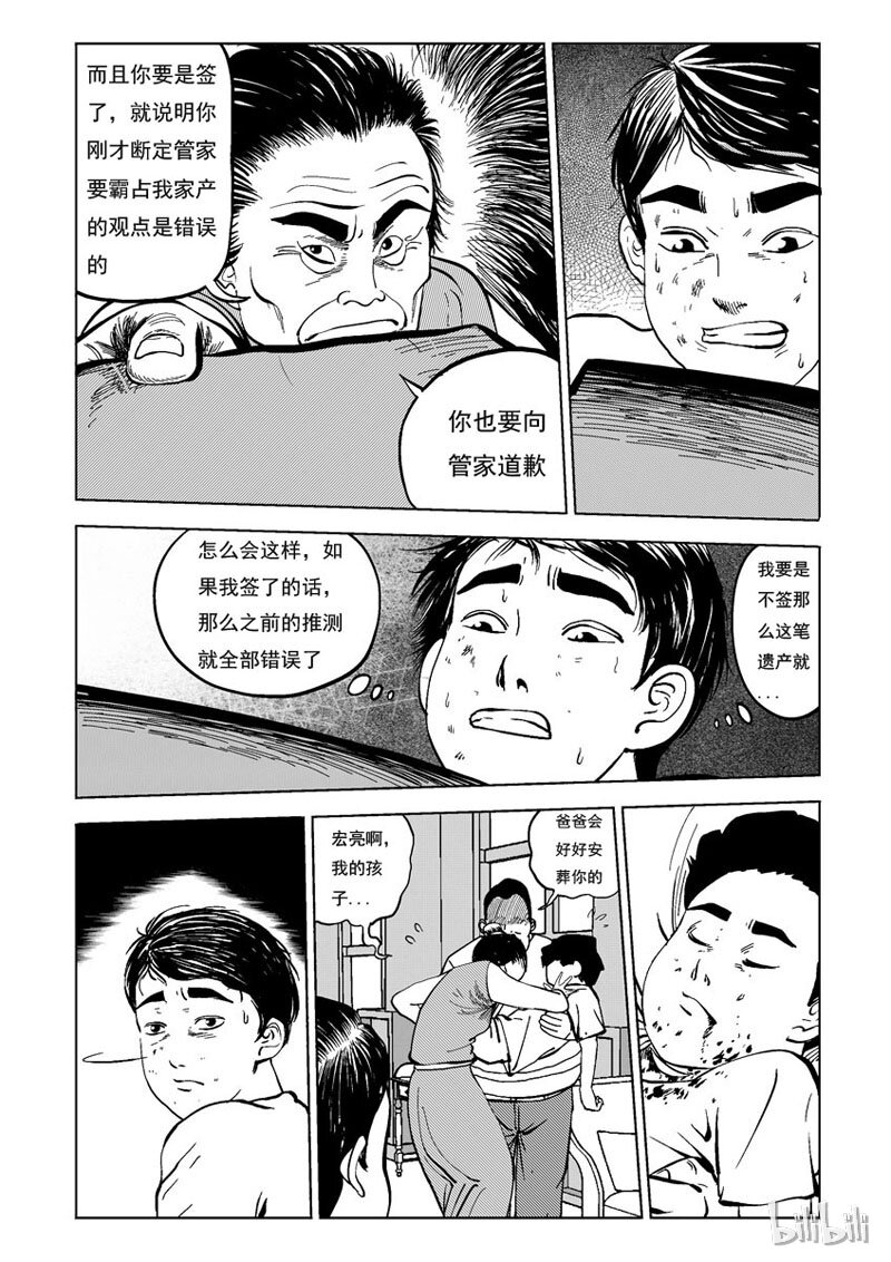 21 庄园中的稻草人（八）-第21话