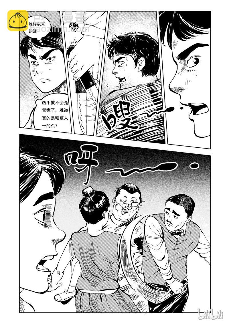 21 庄园中的稻草人（八）-第21话