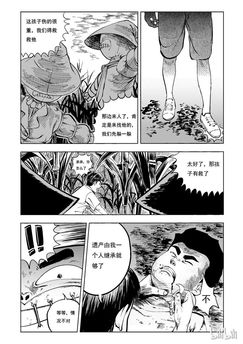 23 庄园中的稻草人（十）-第23话