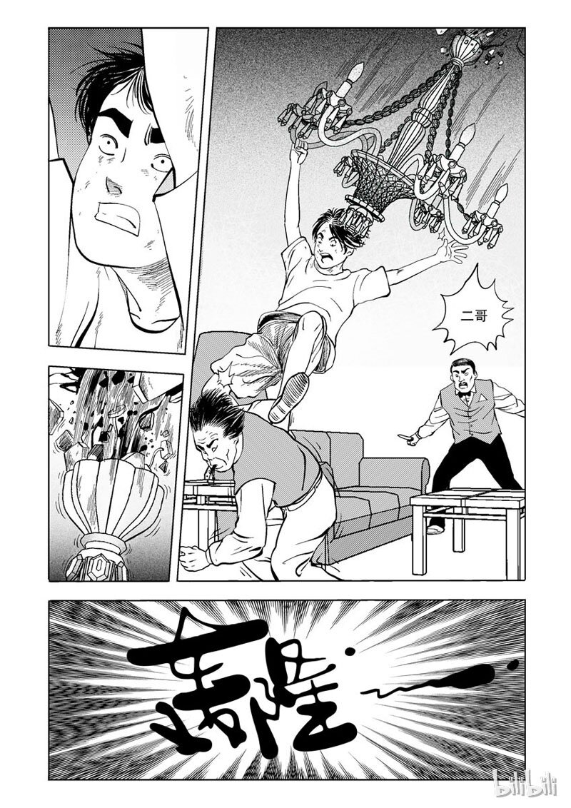 23 庄园中的稻草人（十）-第23话