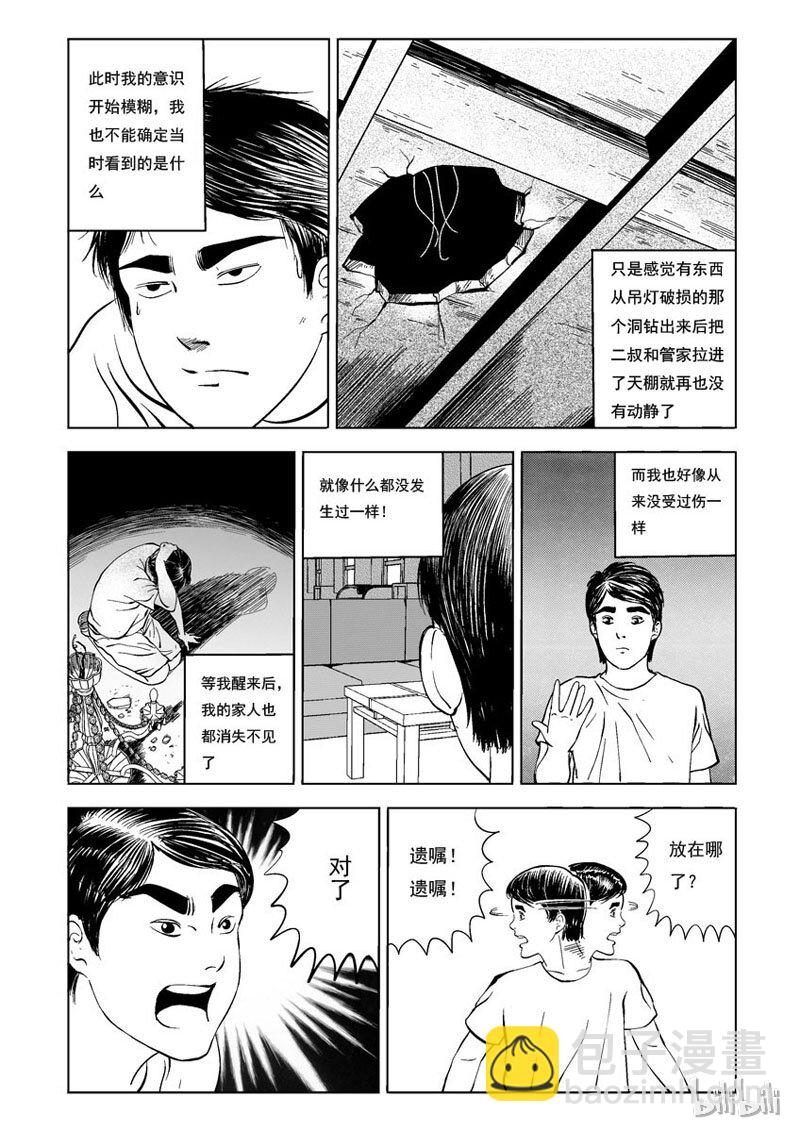 23 庄园中的稻草人（十）-第23话