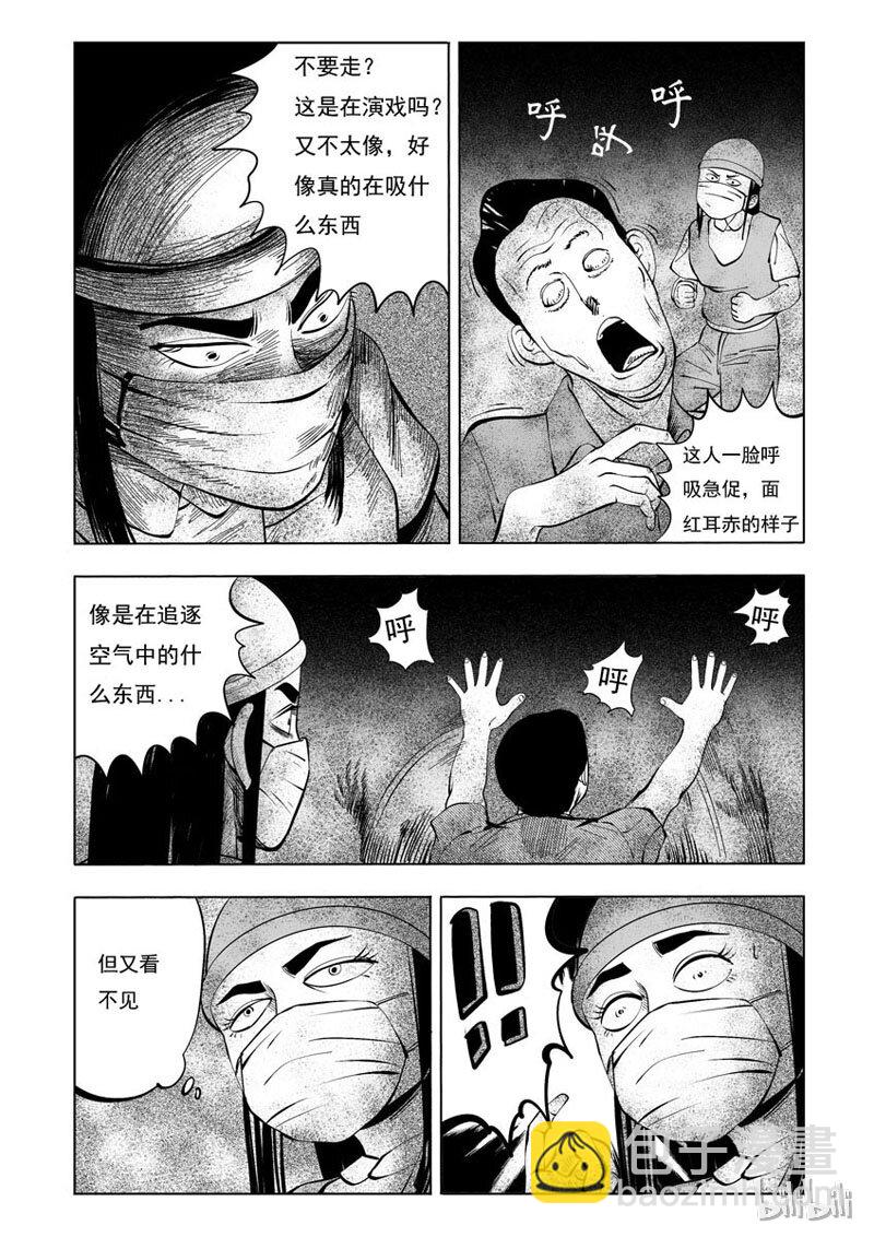 25 超级雾霾（上）-第25话