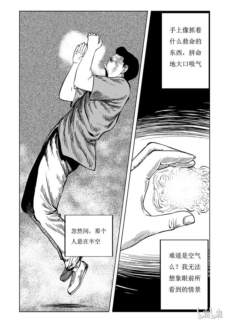 25 超级雾霾（上）-第25话