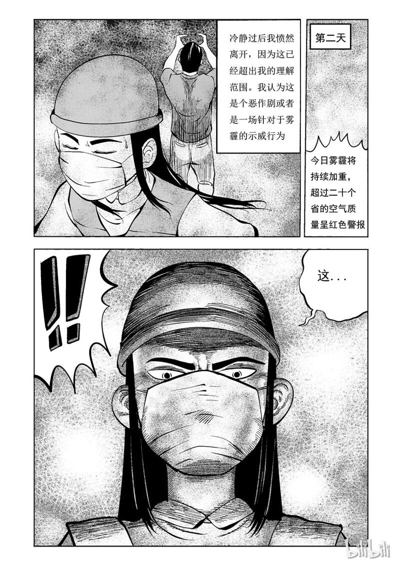 25 超级雾霾（上）-第25话