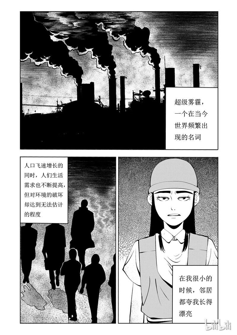 25 超级雾霾（上）-第25话