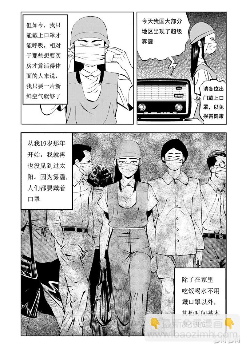 25 超级雾霾（上）-第25话