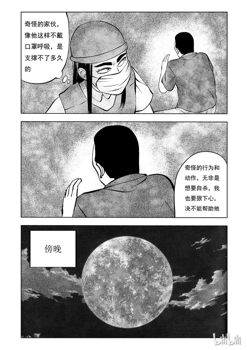 25 超级雾霾（上）-第25话