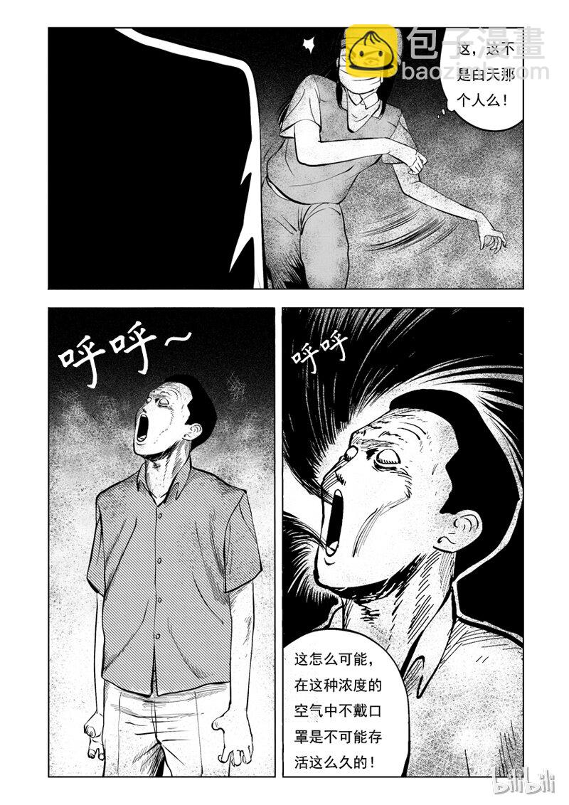 25 超级雾霾（上）-第25话