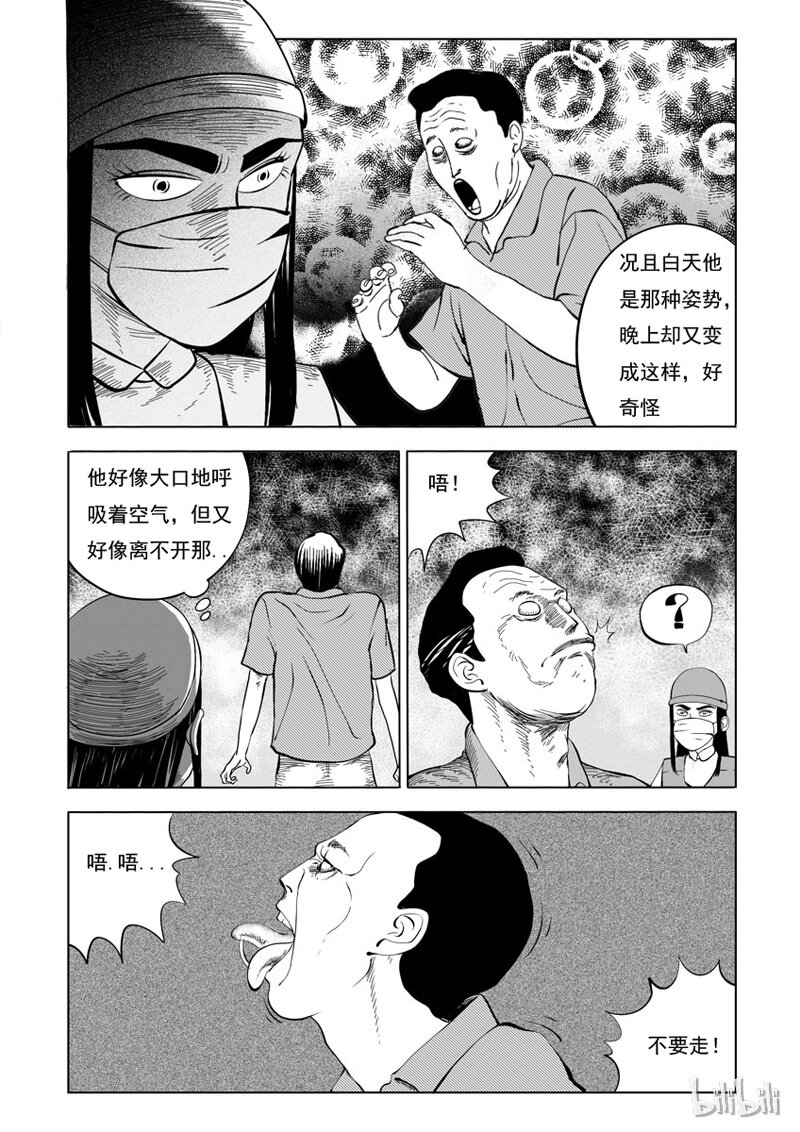 25 超级雾霾（上）-第25话