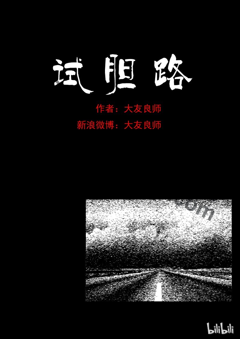 29 试胆路（上）-第29话