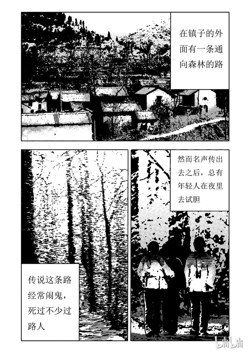 窺探 - 29 試膽路（上） - 2