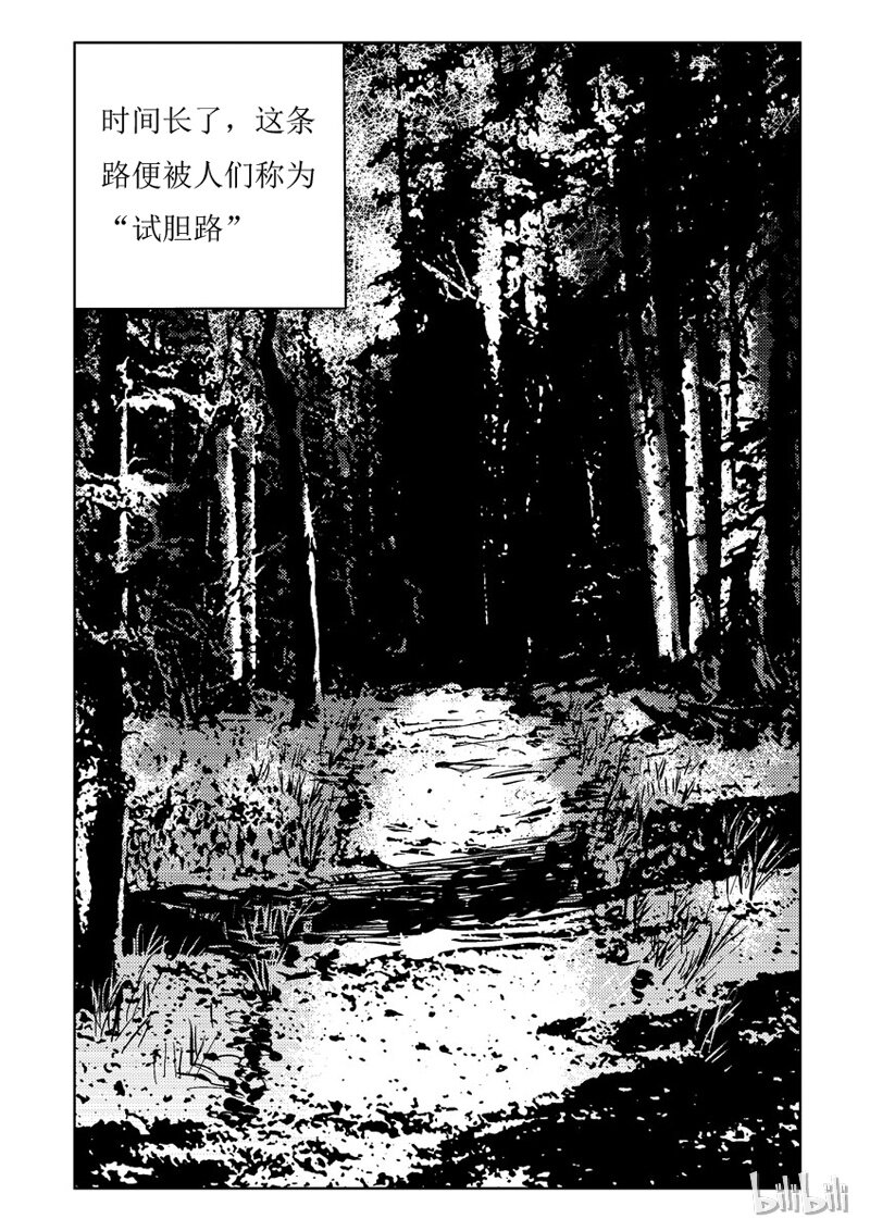 29 试胆路（上）-第29话
