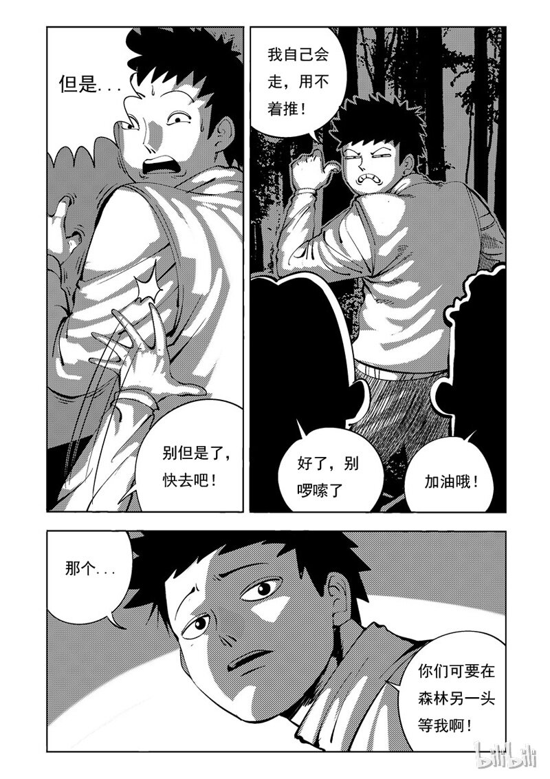 29 试胆路（上）-第29话