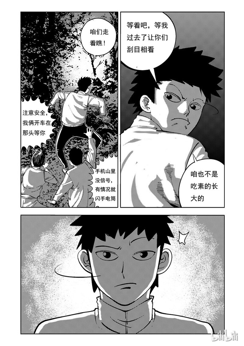 29 试胆路（上）-第29话