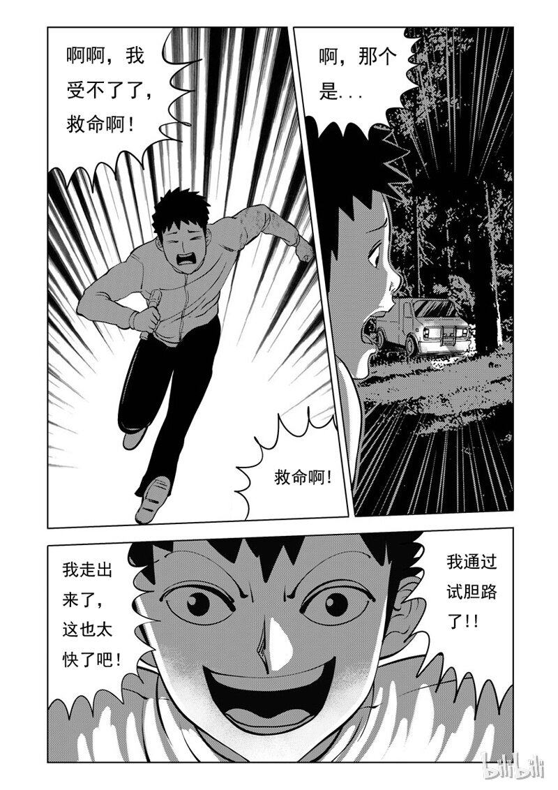 31 试胆路（下）-第31话