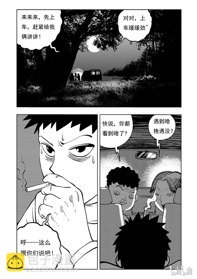 31 试胆路（下）-第31话