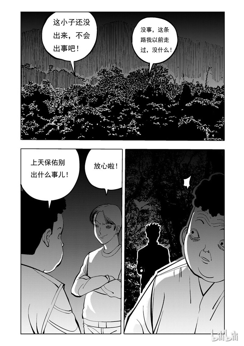 窺探 - 31 試膽路（下） - 2