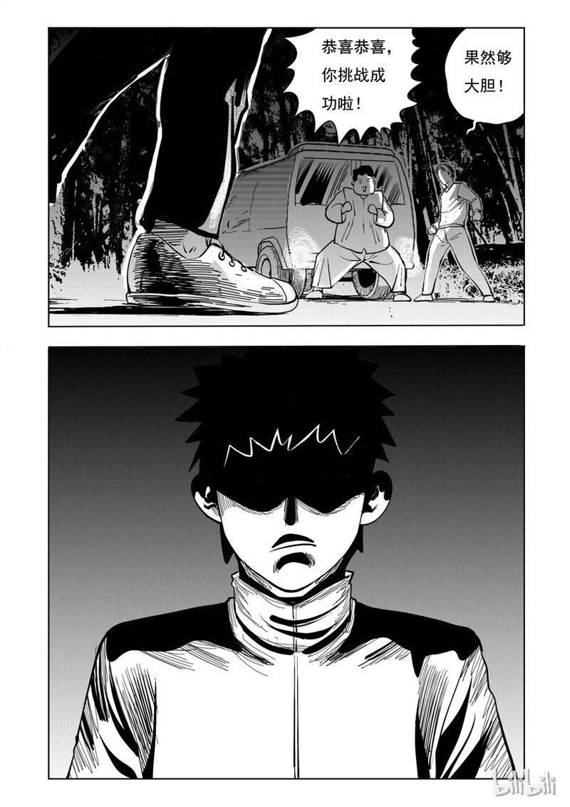 31 试胆路（下）-第31话