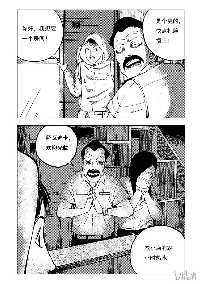 33 双头镇（二）-第33话