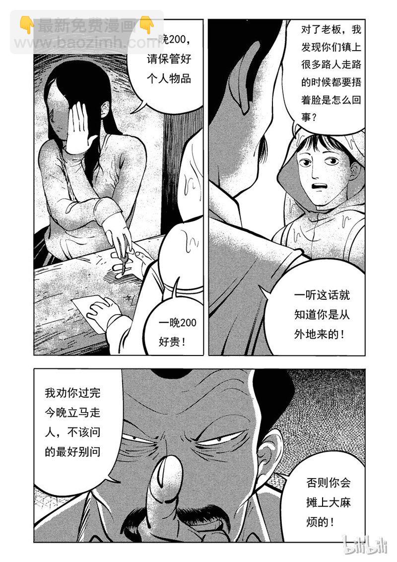 33 双头镇（二）-第33话