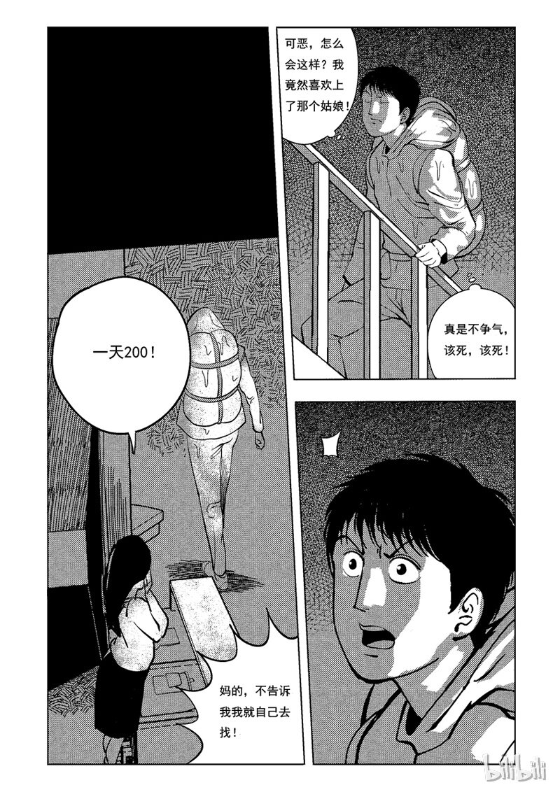 35 双头镇（四）-第35话