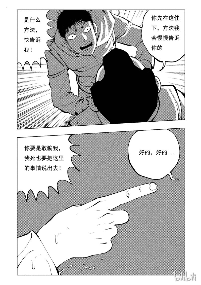 35 双头镇（四）-第35话