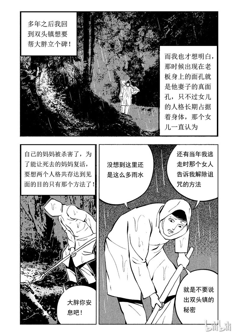 46 双头镇（六）-第37话