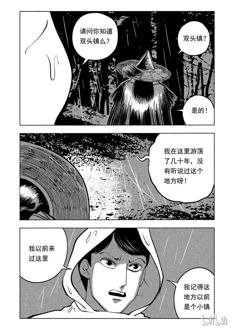 46 双头镇（六）-第37话