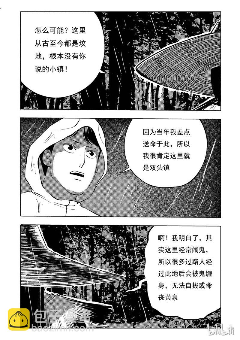 46 双头镇（六）-第37话